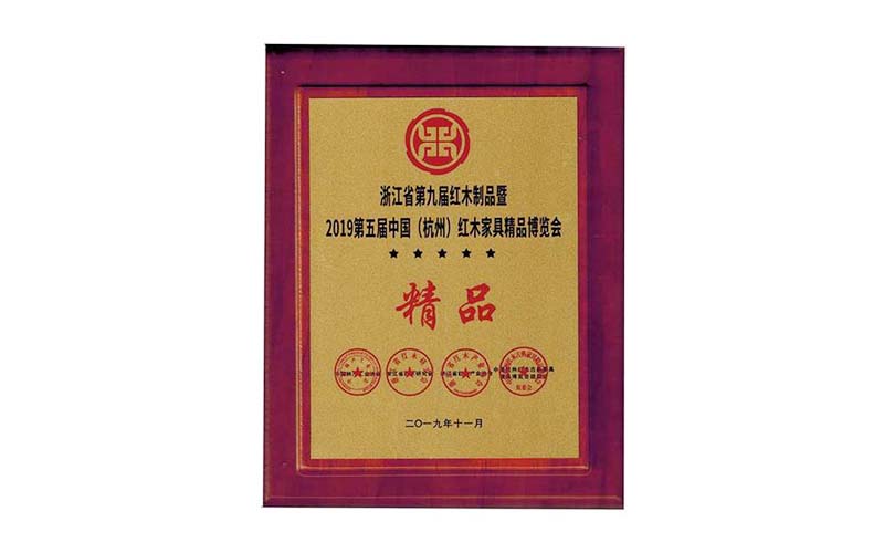 合肥2018年中国红木精品展销会金奖
