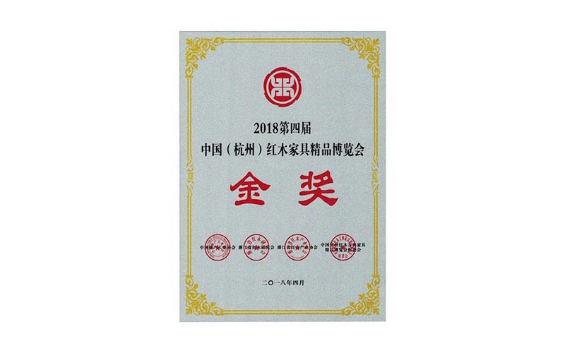 合肥2018年中国红木精品展销会金奖